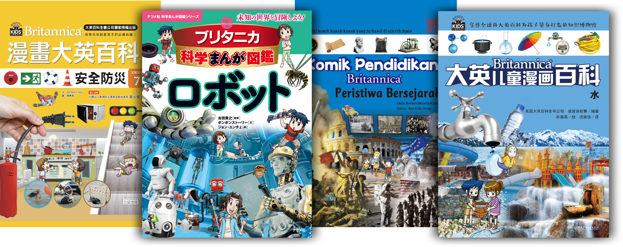 Britannica Educational Comics books